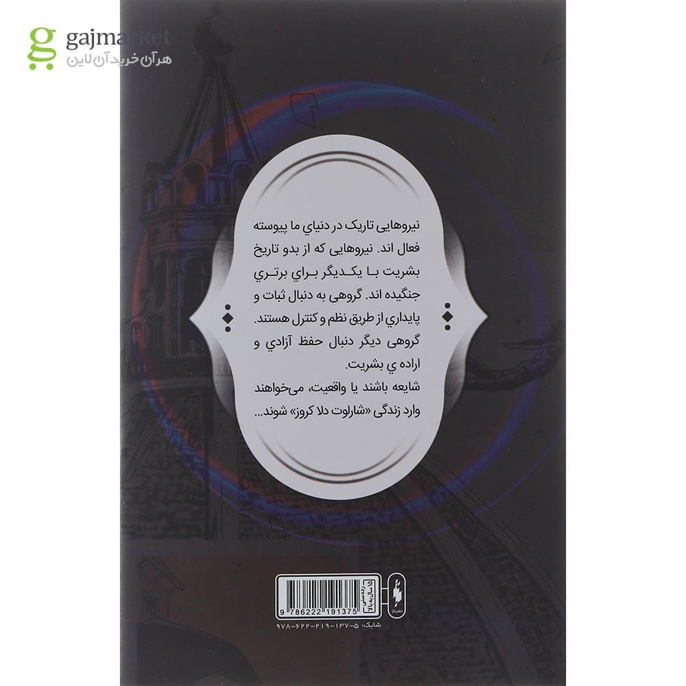 تصویر از کتاب بازگشت به خانه مجموعه فرقه اسسین جلد 14