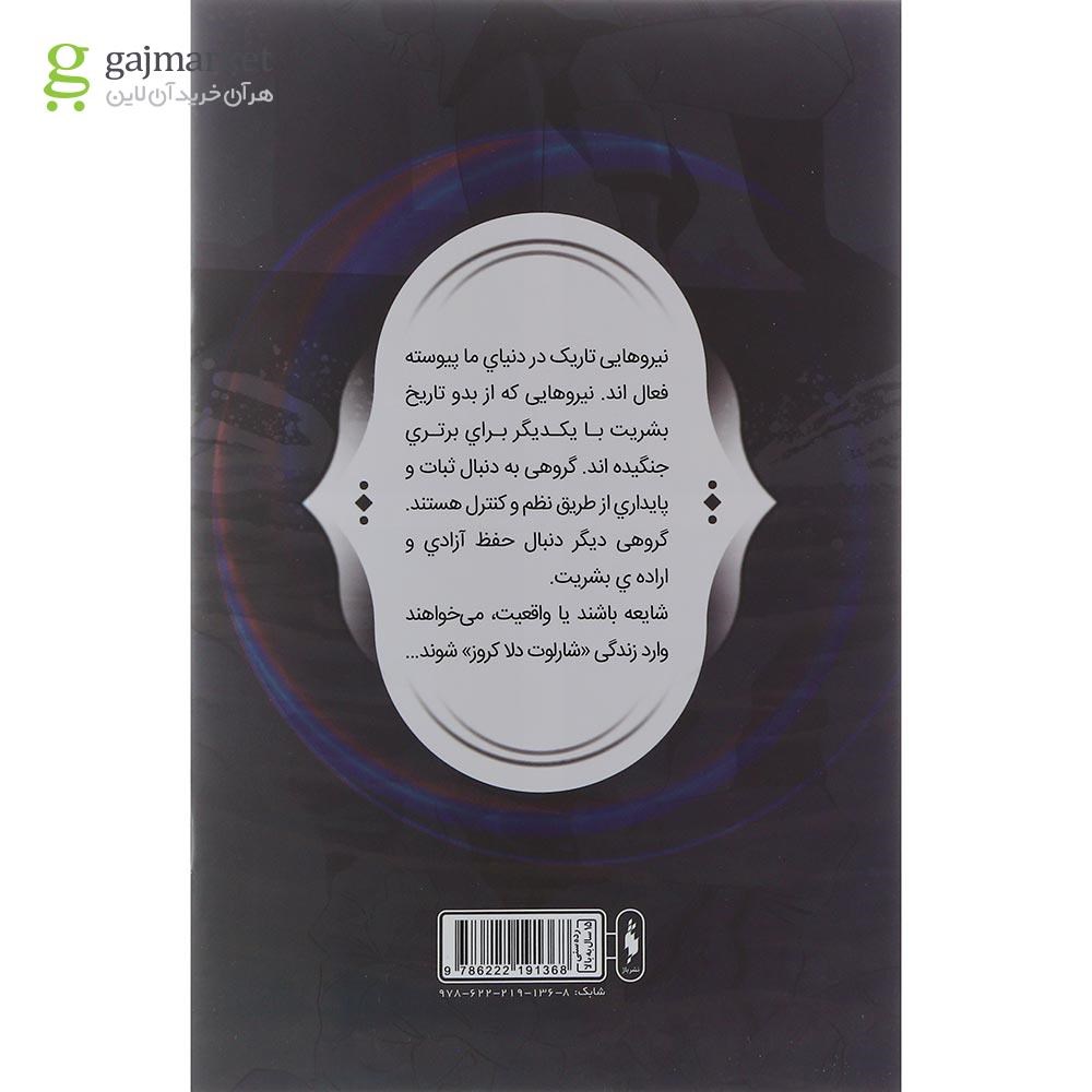 تصویر از کتاب بازگشت به خانه مجموعه فرقه اسسین جلد 13