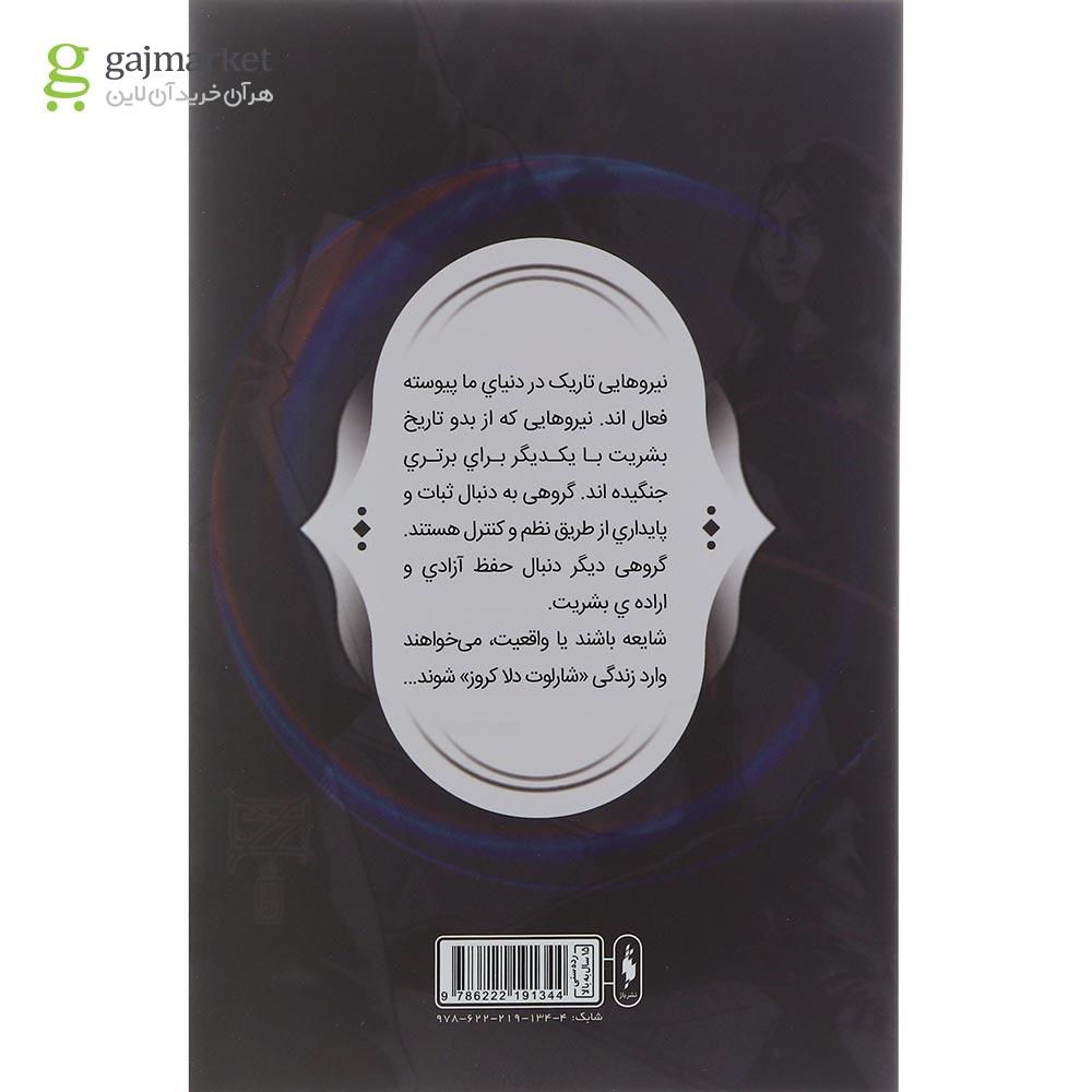 تصویر از کتاب بازگشت به خانه مجموعه فرقه اسسین جلد 11