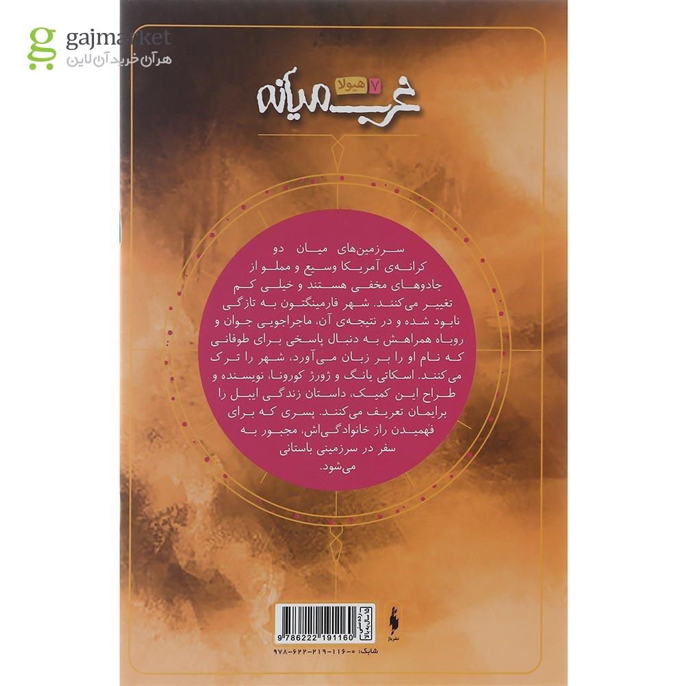 تصویر از کتاب هیولا مجموعه غرب میانه جلد 7