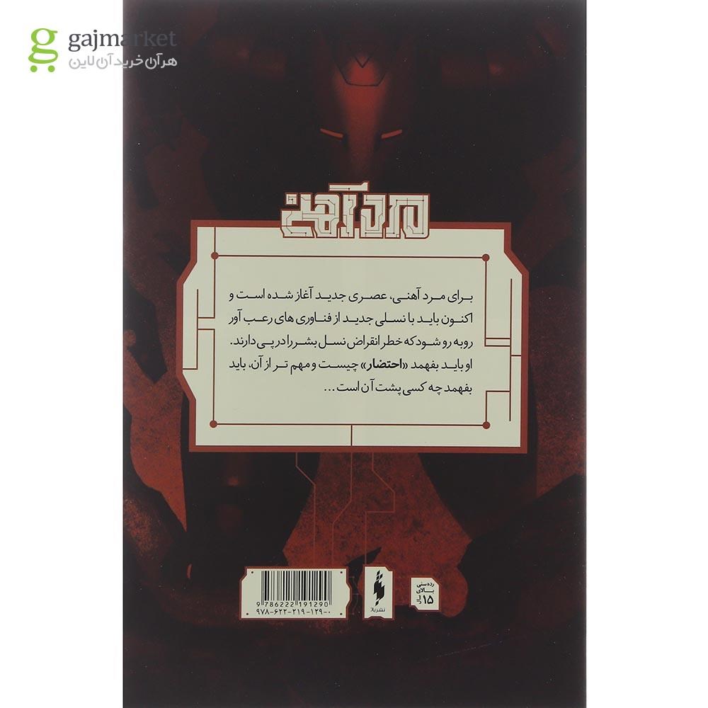 تصویر از کتاب مرد آهنی مجموعه احتضار جلد 6