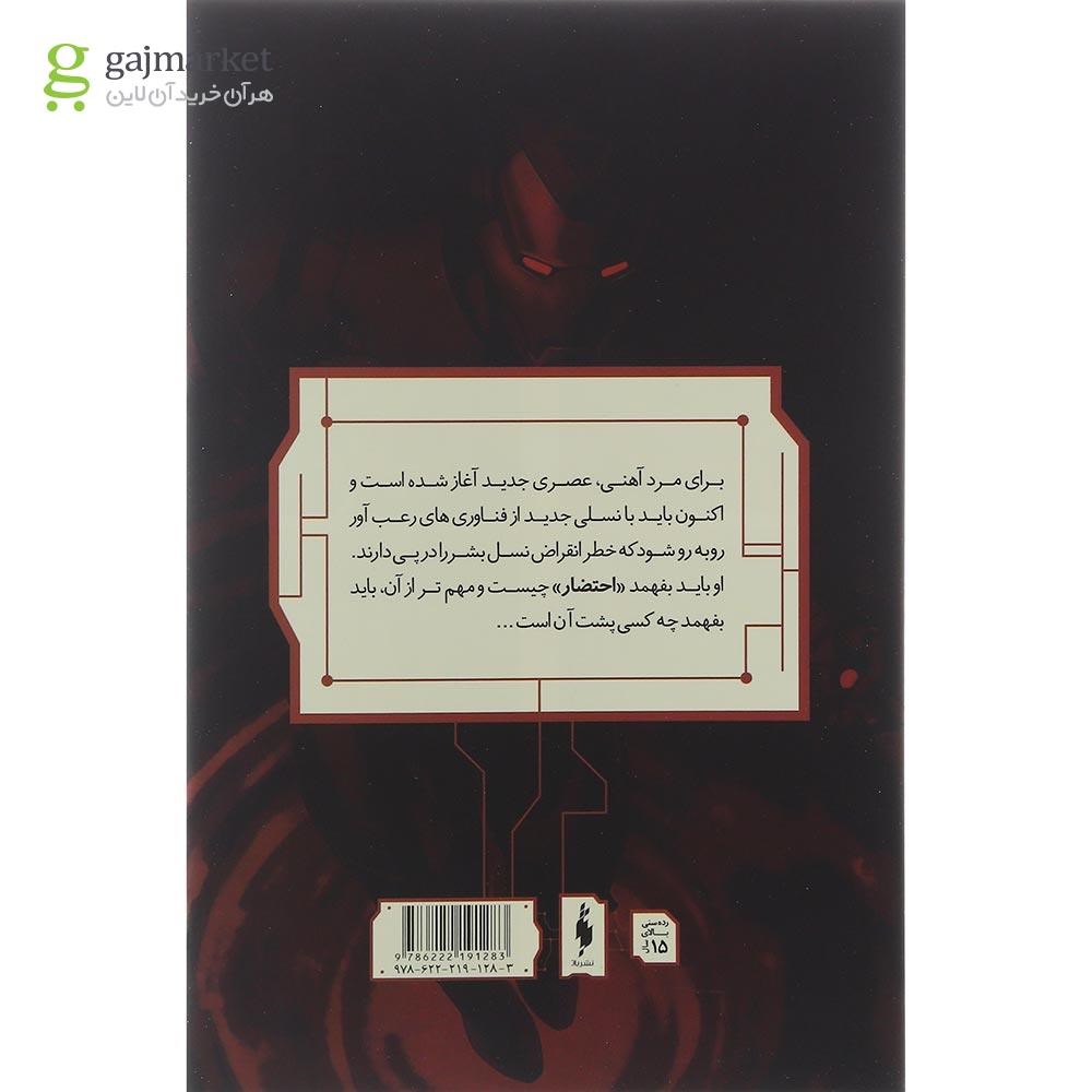 تصویر از کتاب مرد آهنی مجموعه احتضار جلد 5