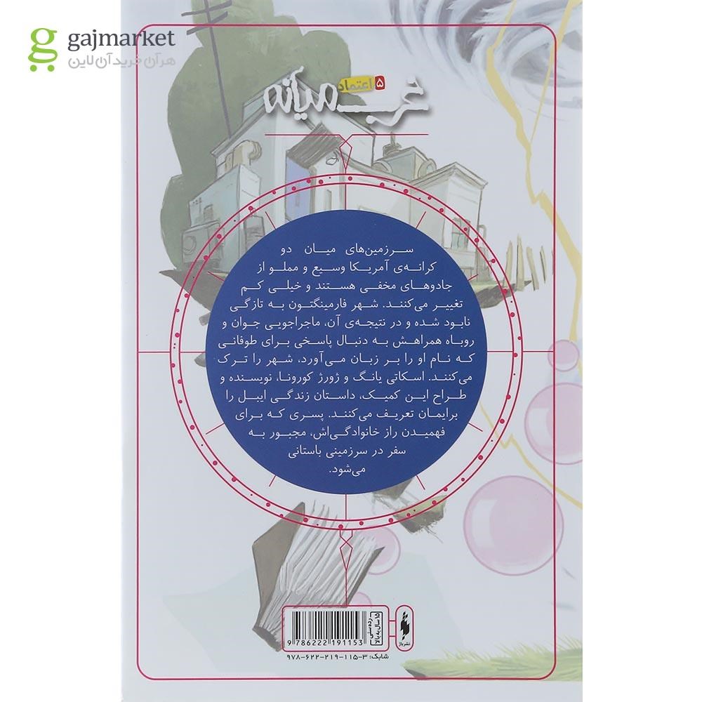 تصویر از کتاب خاطرات آزار دهنده مجموعه غرب میانه جلد 6