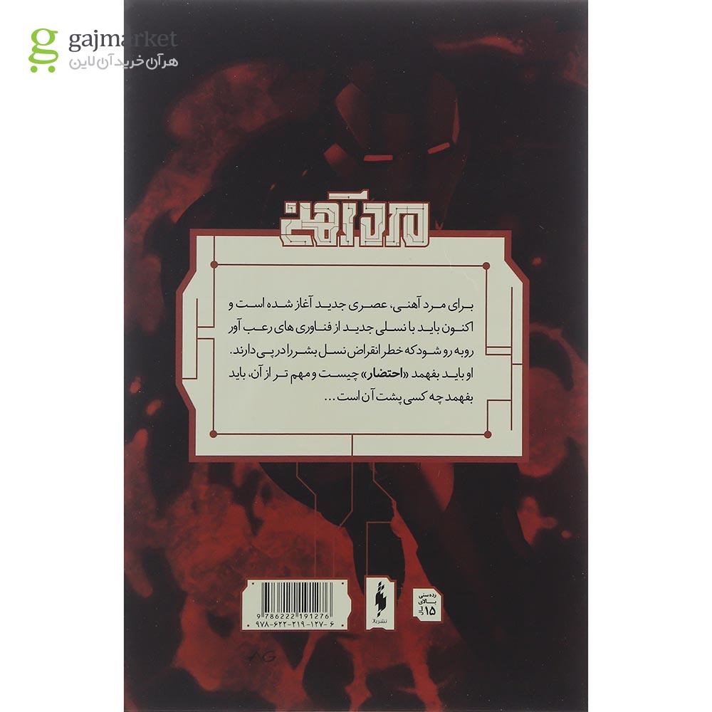 تصویر از کتاب مرد آهنی مجموعه احتضار جلد 4