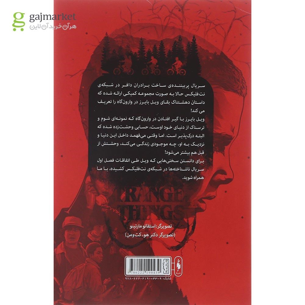 تصویر از کتاب تعقیب مجموعه ناشناخته ها جلد 2
