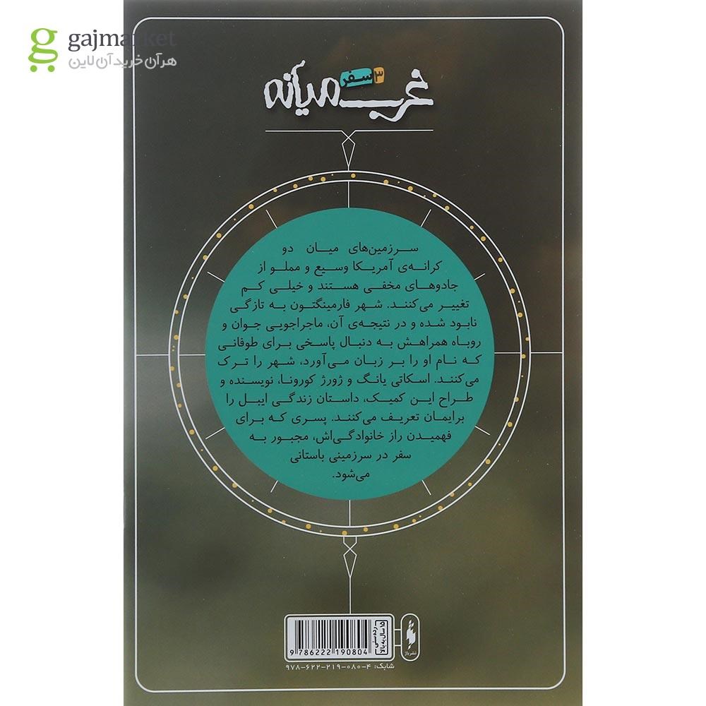 تصویر از کتاب سفر مجموعه غرب میانه جلد 3