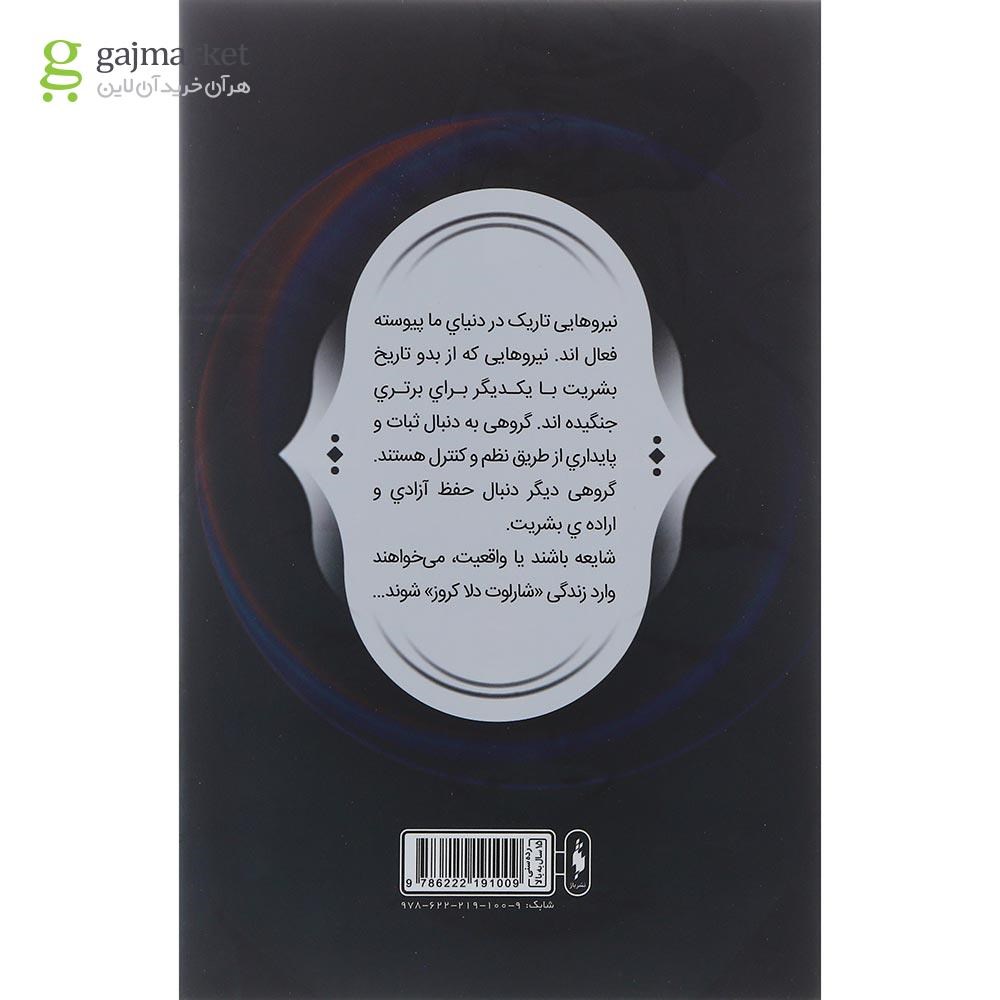 تصویر از کتاب غروب خورشید مجموعه فرقه اسسین ها جلد 8