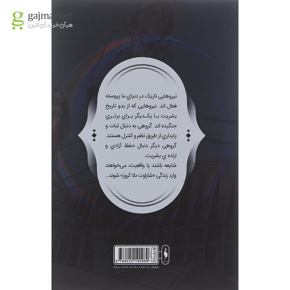 تصویر از کتاب غروب خورشید مجموعه فرقه اسسین ها جلد 6