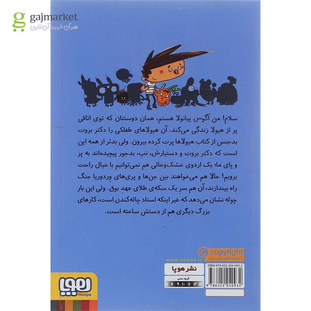 تصویر از کتاب جنگ جنگل مجموعه آگوس و هیولا ها جلد 4