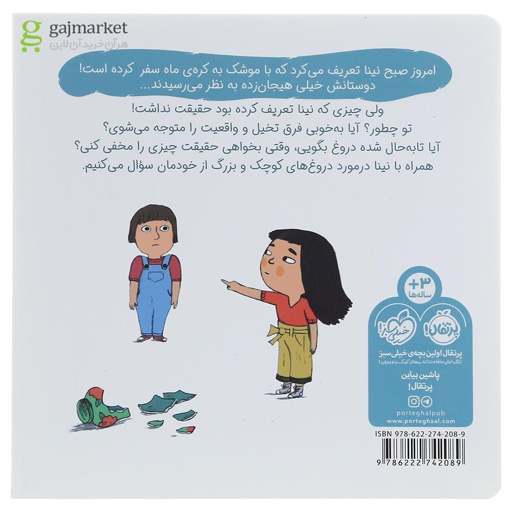 تصویر از کتاب دروغ مجموعه سوالات کوچک من