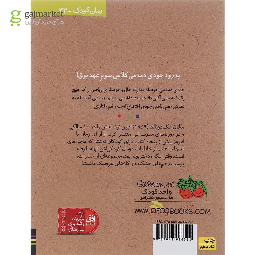 تصویر از کتاب جودی به کالج می رود مجموعه جودی دمدمی جلد 7