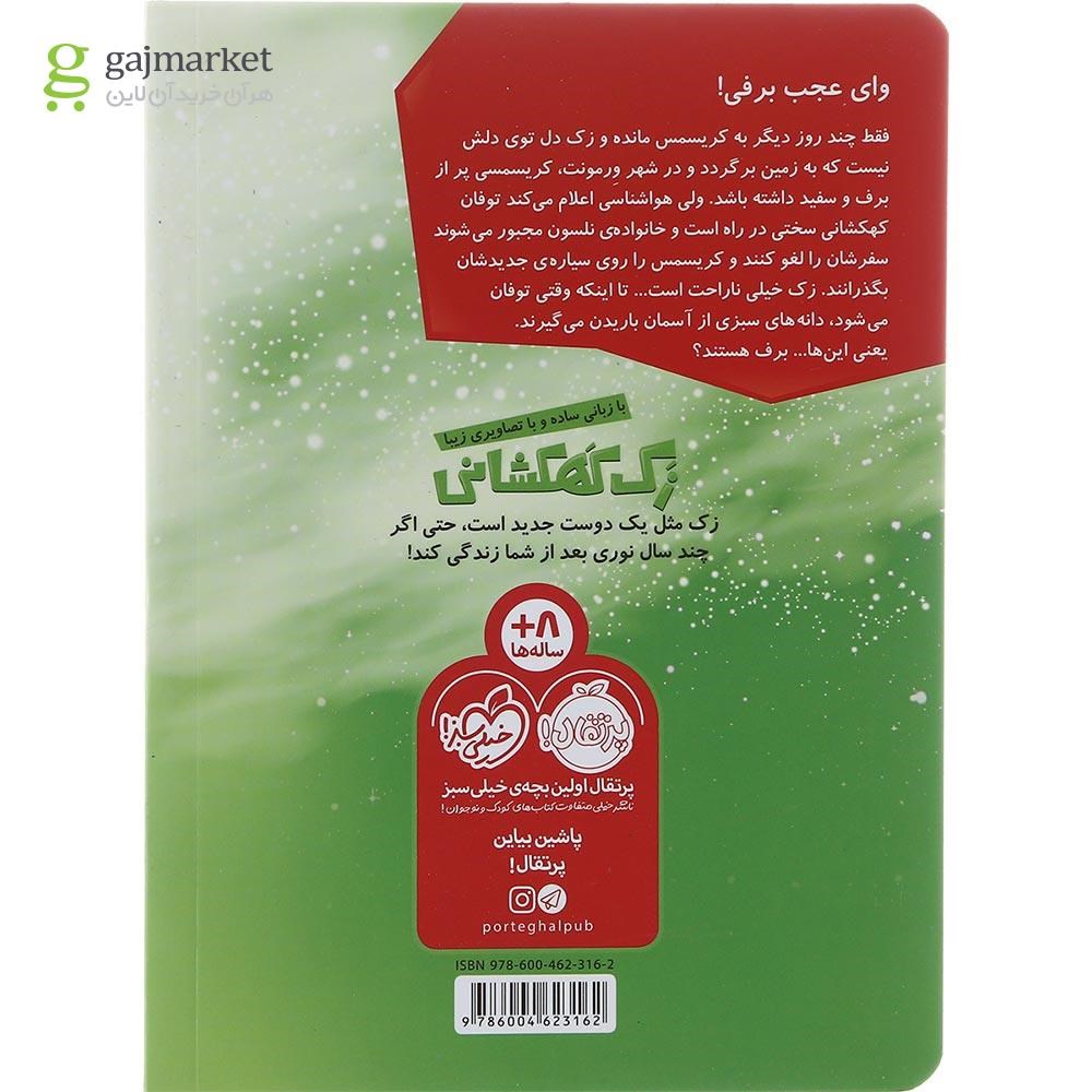 تصویر از کتاب کریسمس سبز مجموعه زک کهکشانی جلد 6