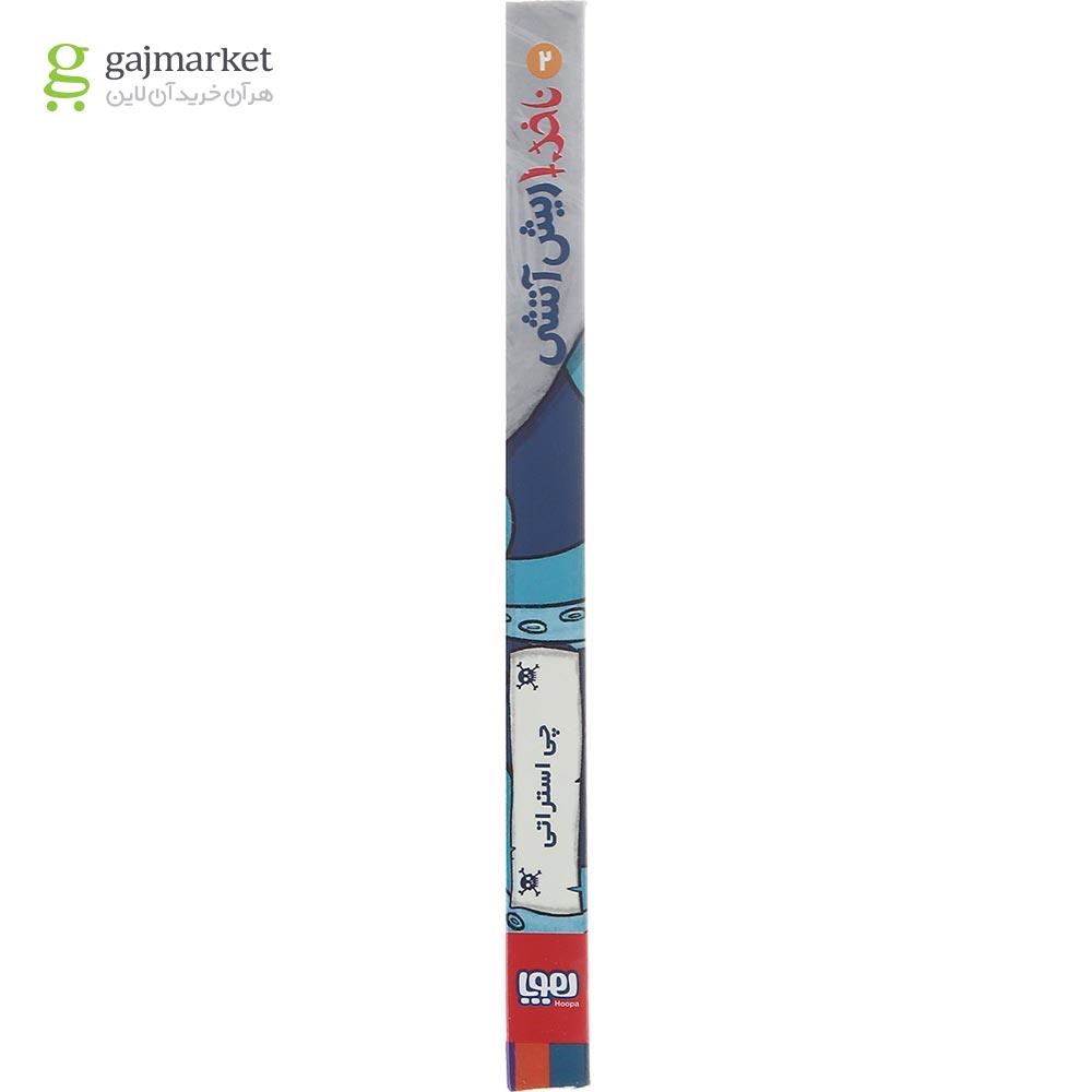 تصویر از کتاب دزد آب زیرکاه دوست داشتنی مجموعه ناخدا ریش آتشی جلد 2