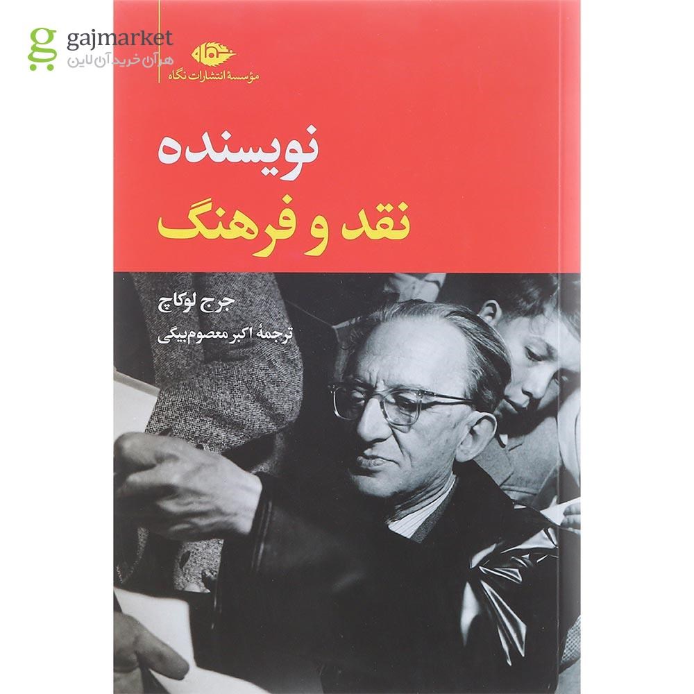 تصویر از کتاب نویسنده نقد و فرهنگ