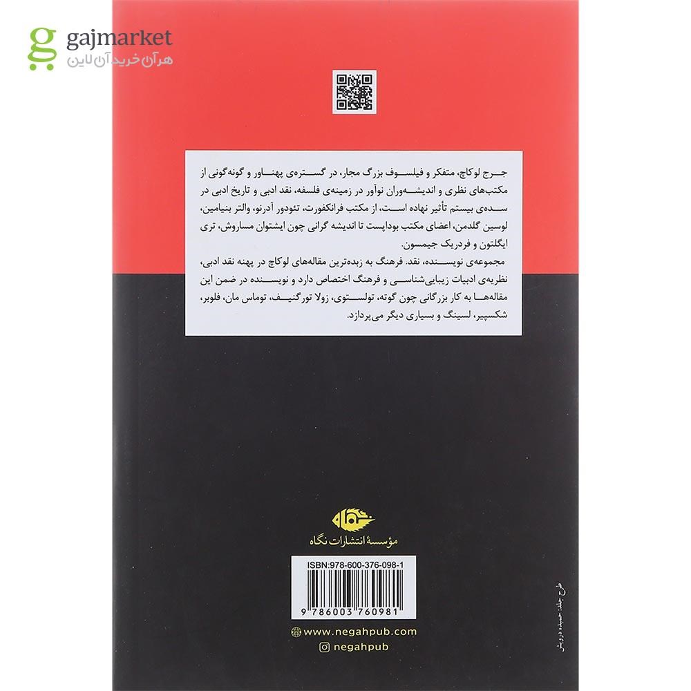 تصویر از کتاب نویسنده نقد و فرهنگ