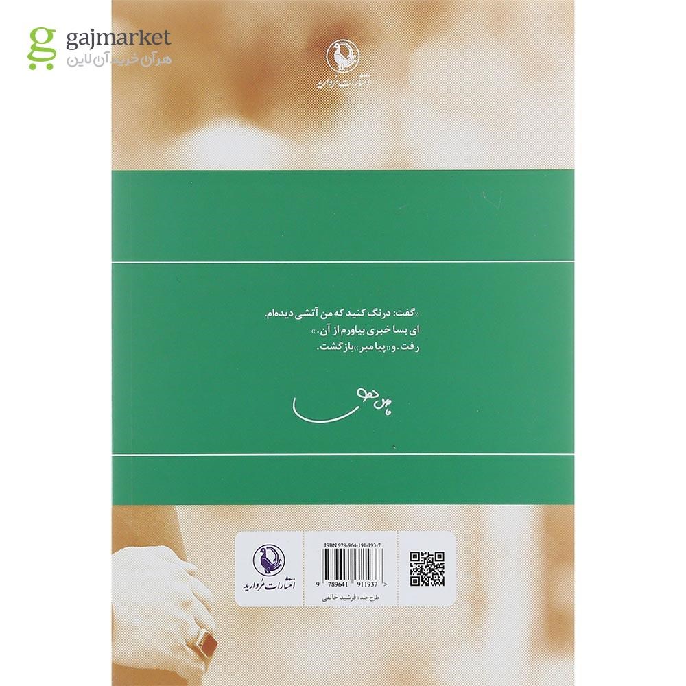 تصویر از کتاب گزینه اشعار فاضل نظری 