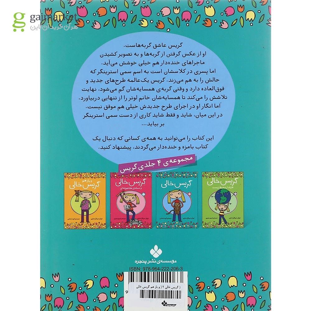 تصویر از کتاب گریس خالی