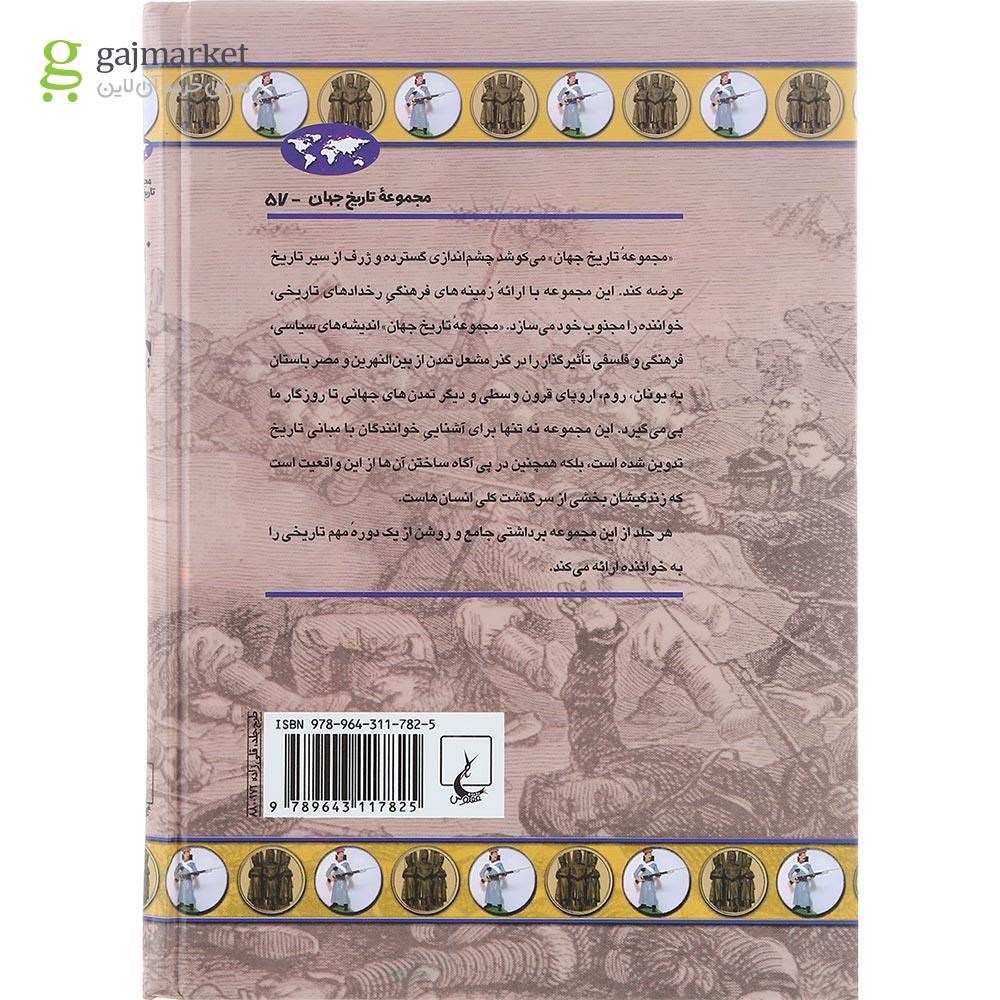 تصویر از کتاب جنگ کریمه