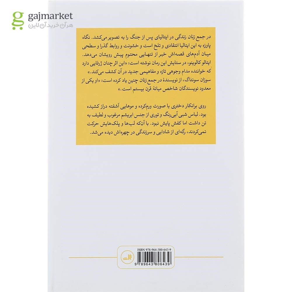 تصویر از کتاب در جمع زنان