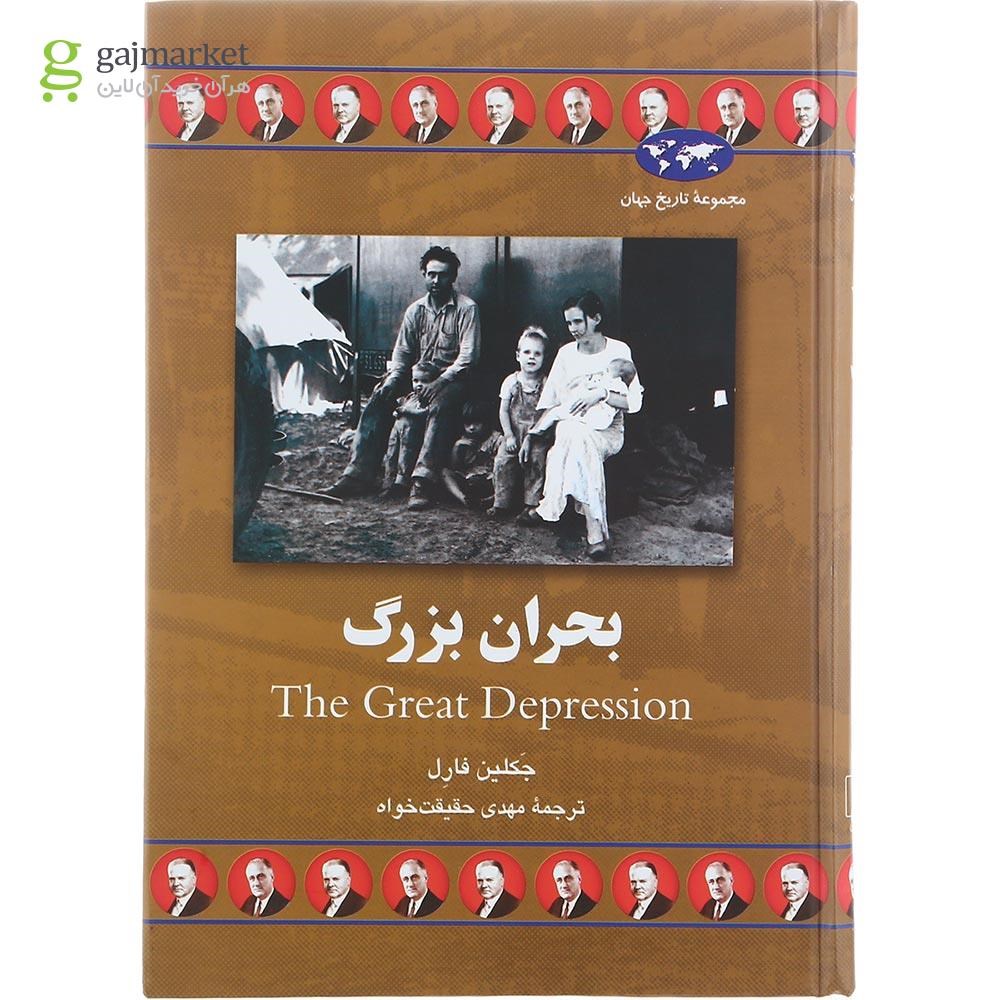 تصویر از کتاب بحران بزرگ