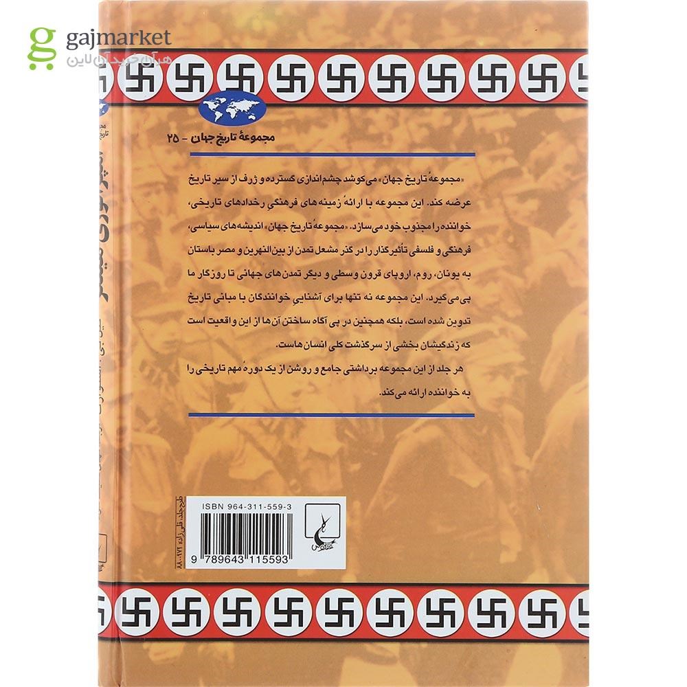 تصویر از کتاب امپراتوری هیتلر