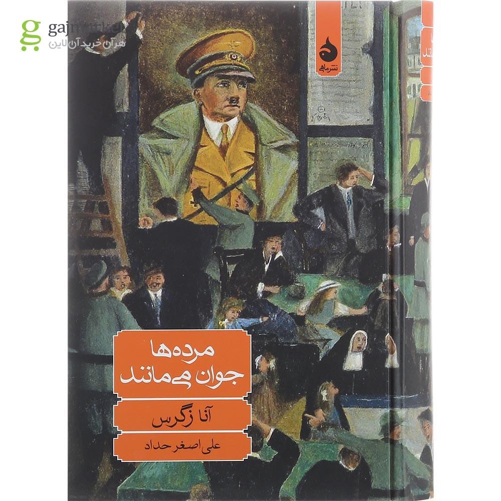تصویر از کتاب مرده ها جوان می مانند