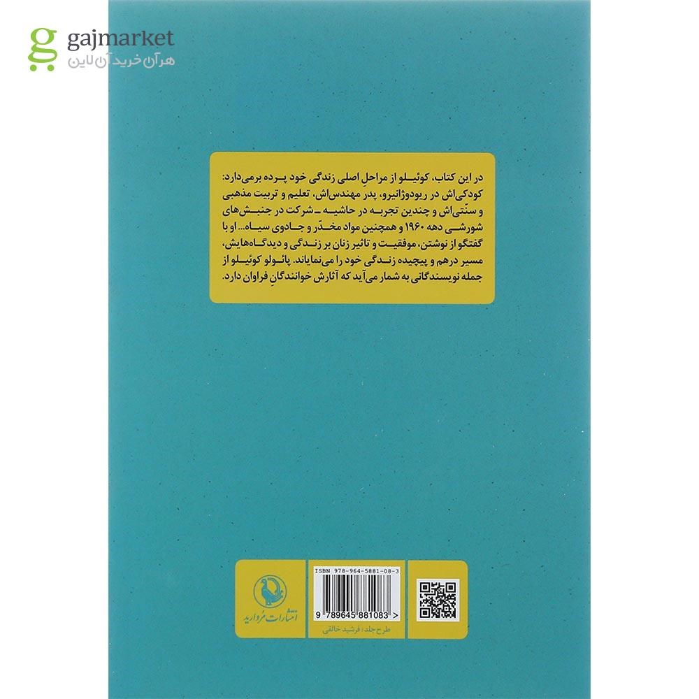 تصویر از کتاب زندگی من پائولو کوئیلو