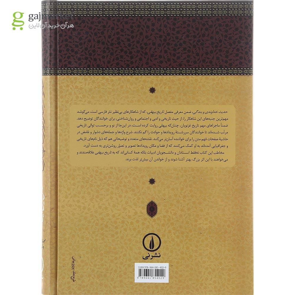 تصویر از کتاب حدیث خداوندی و بندگی