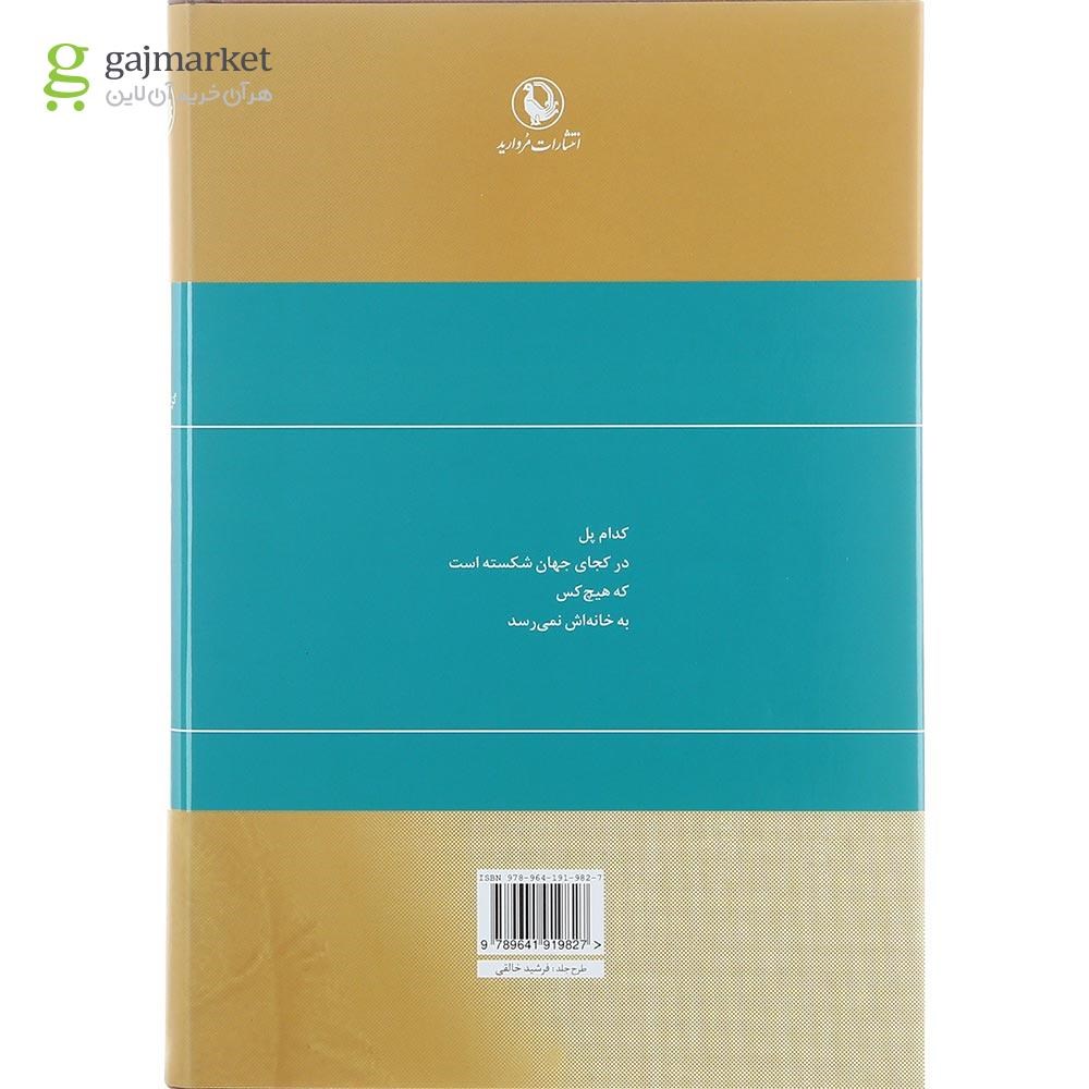 تصویر از کتاب گزینه اشعار گروس عبدالملکیان
