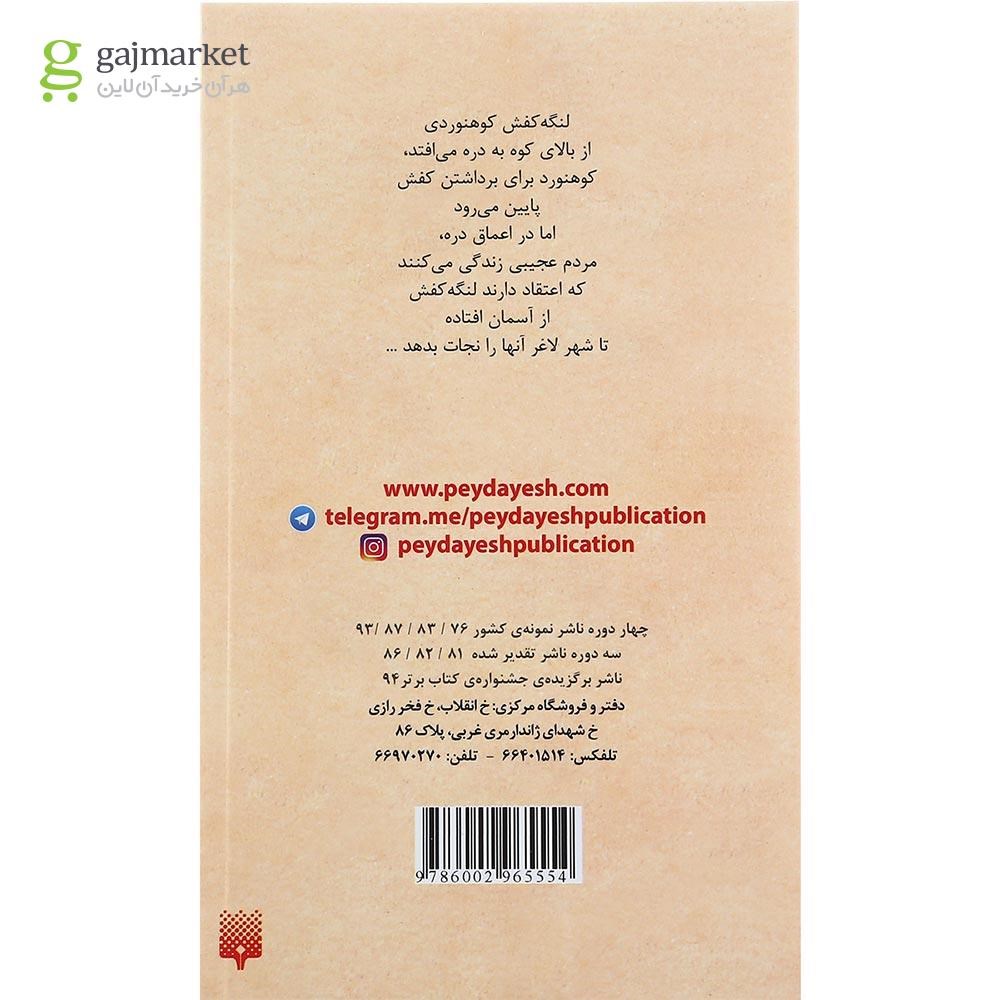 تصویر از کتاب دختر مو درختی 