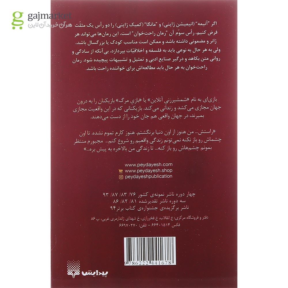 تصویر از کتاب سائو هنر شمشیر زنی آنلاین مجموعه رمان های راحت خوان جلد 7