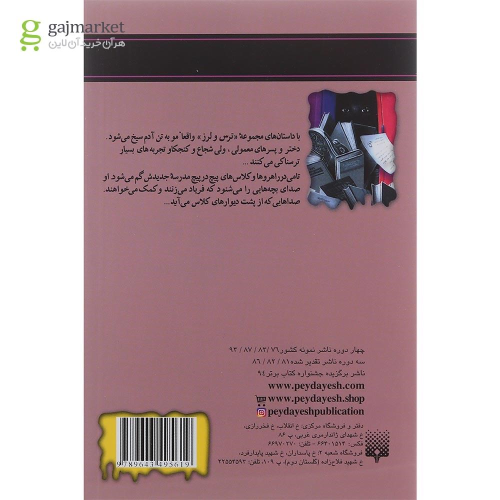 تصویر از کتاب مدرسه جن زده مجموعه ترس و لرز