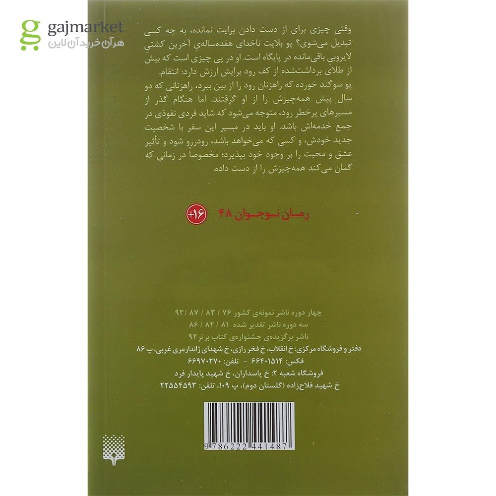 تصویر از کتاب آخرین سفر دختر دریانورد مجموعه رمان نوجوان