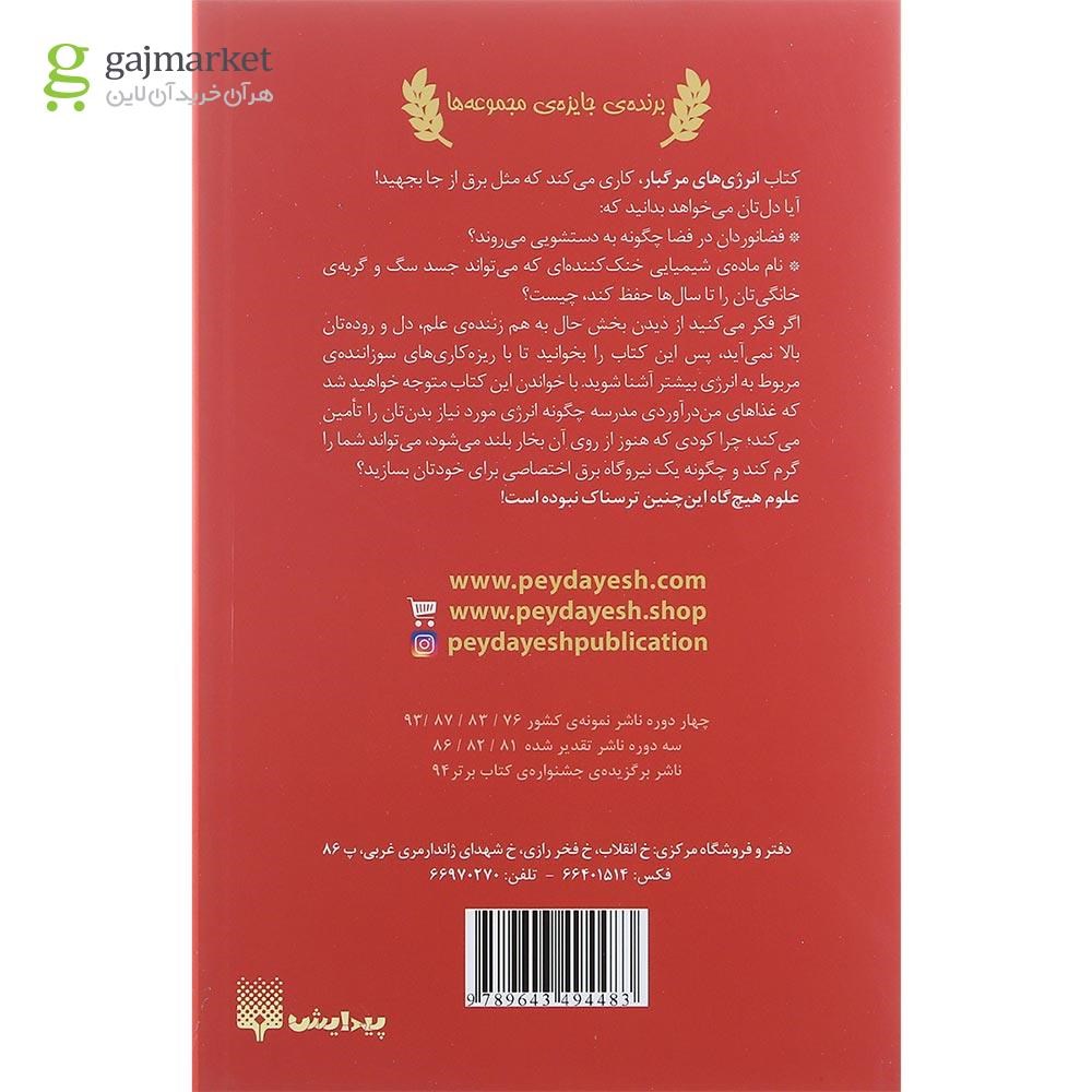 تصویر از کتاب انرژی های مرگبار مجموعه علوم ترسناک