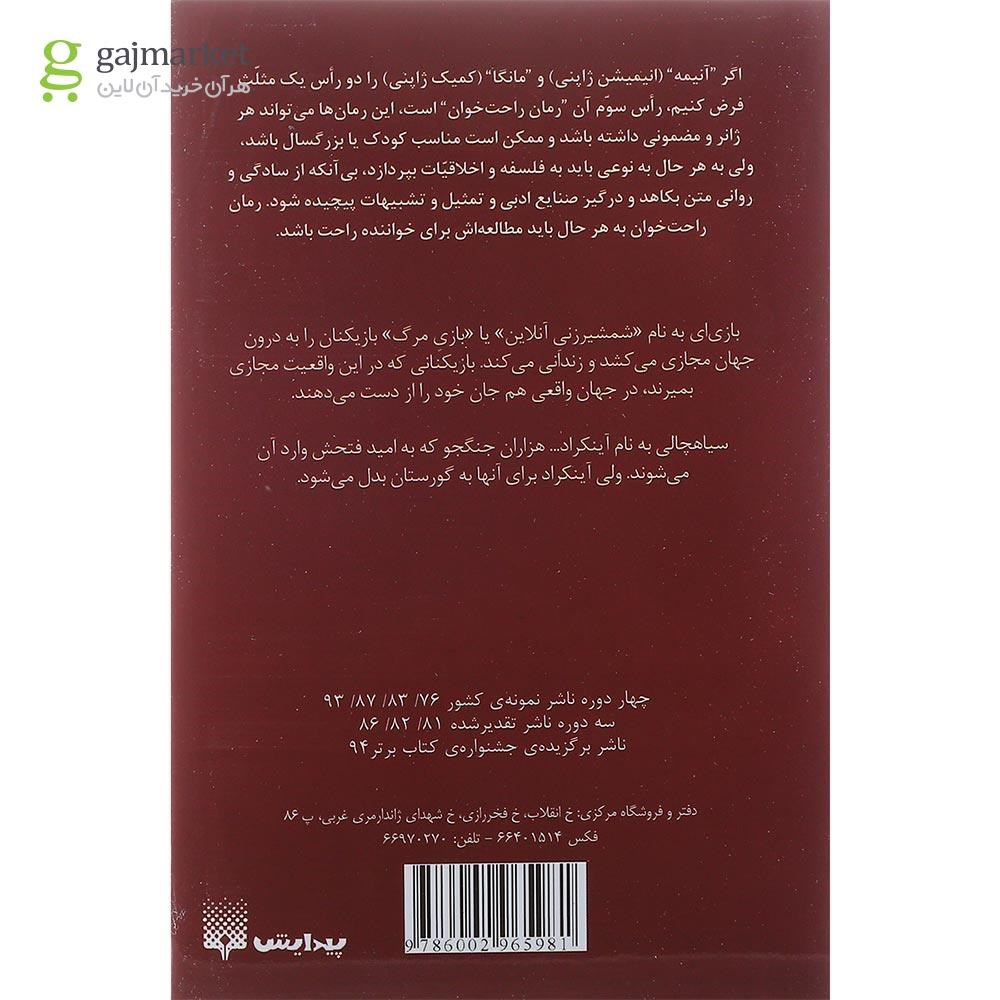 تصویر از کتاب سائو مجموعه رمان های راحت خوان جلد 1 