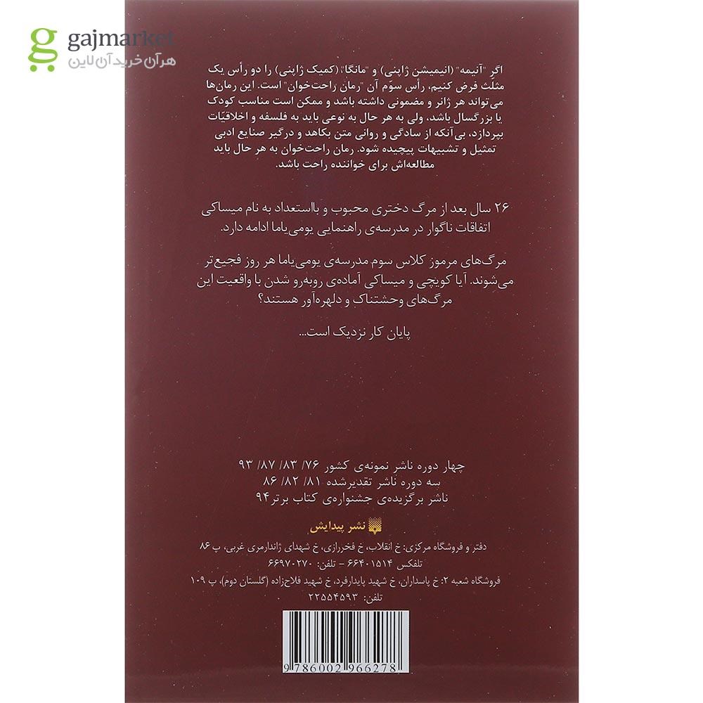 تصویر از کتاب دیگری مجموعه رمان های راحت خوان جلد 4