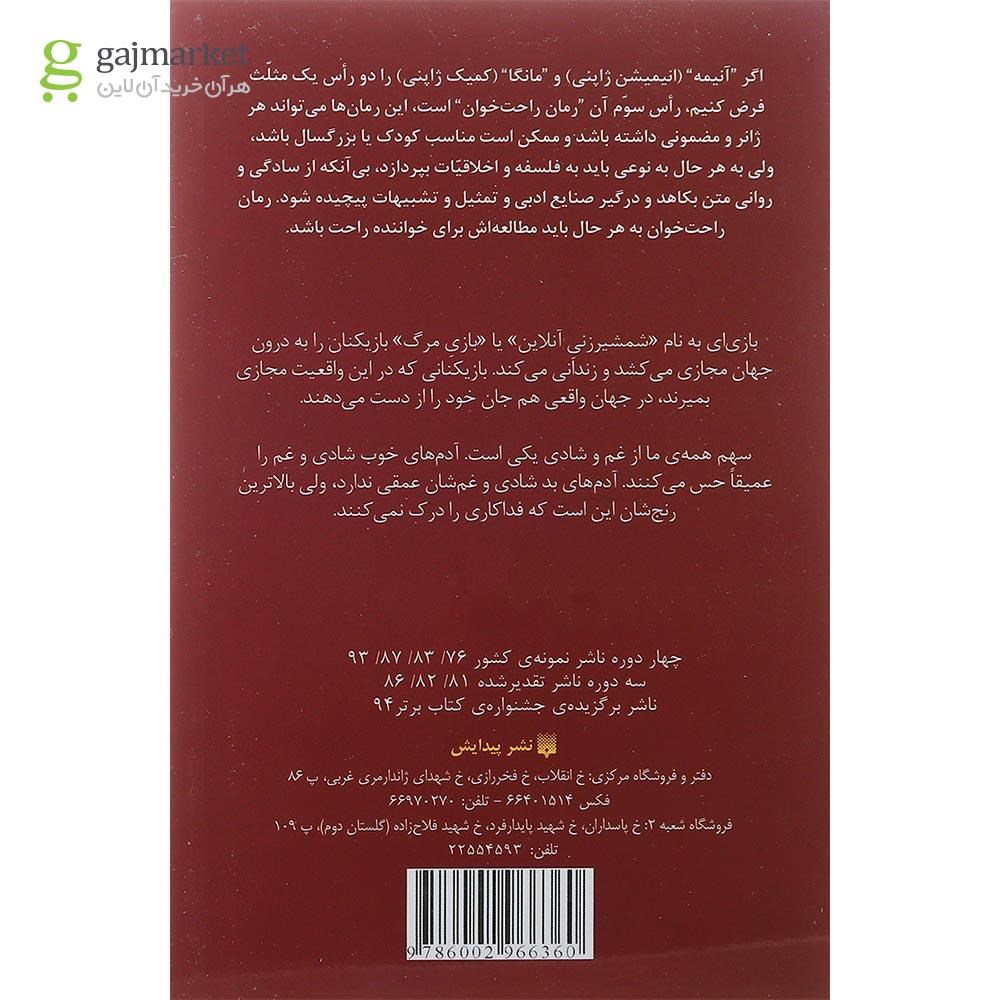 تصویر از کتاب سائو مجموعه رمان های راحت خوان جلد 4
