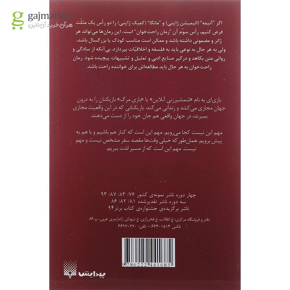 تصویر از کتاب سائو هنر شمشیر زنی آنلاین مجموعه رمان های راحت خوان جلد 8