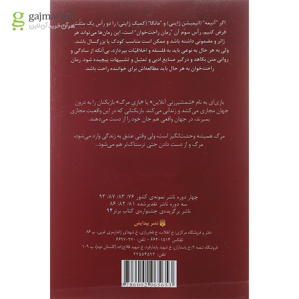 تصویر از کتاب سائو مجموعه رمان های راحت خوان جلد 2