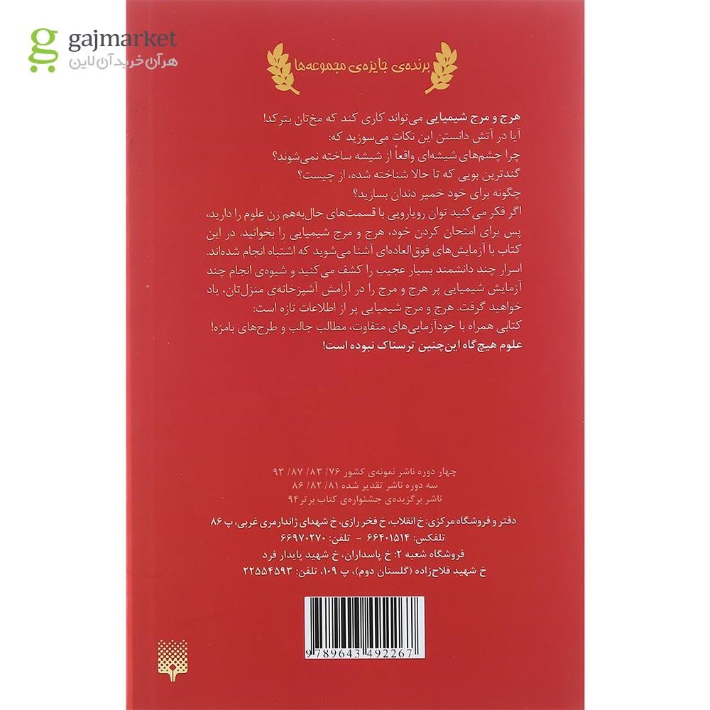 تصویر از کتاب هرج و مرج شیمیایی مجموعه علوم ترسناک