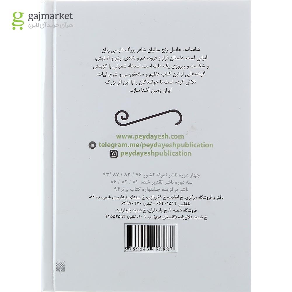 تصویر از کتاب قصه های شاهنامه فردوسی مجموعه قصه های ادبیات ایران از دیروز تا امروز جلد 3