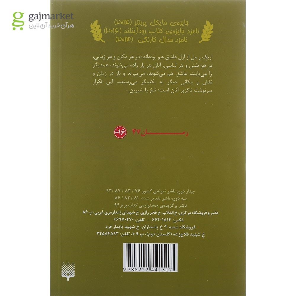تصویر از کتاب قربانی نیمه ی زمستان