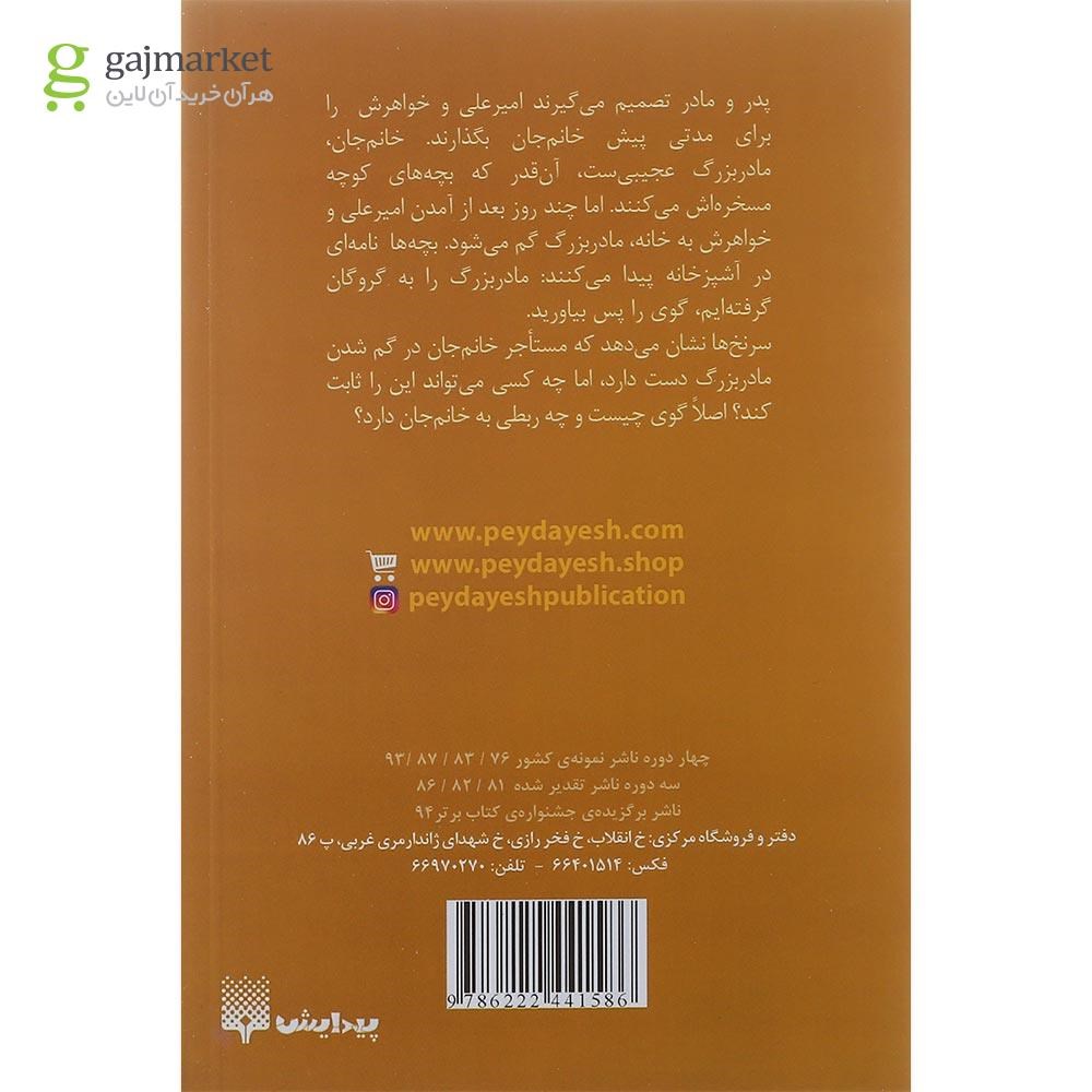 تصویر از کتاب کارآگاه خانم جان