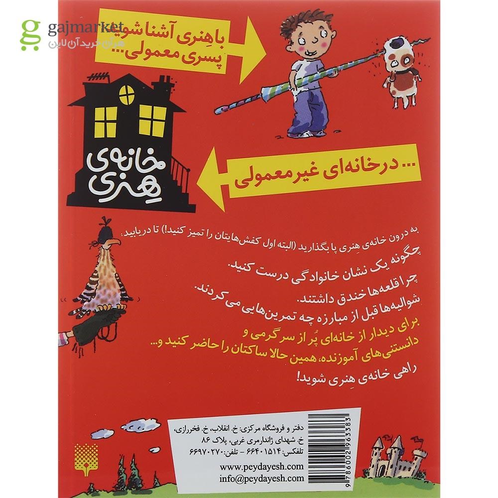 تصویر از کتاب شوالیه ها و قلعه ها مجموعه خانه ی هنری