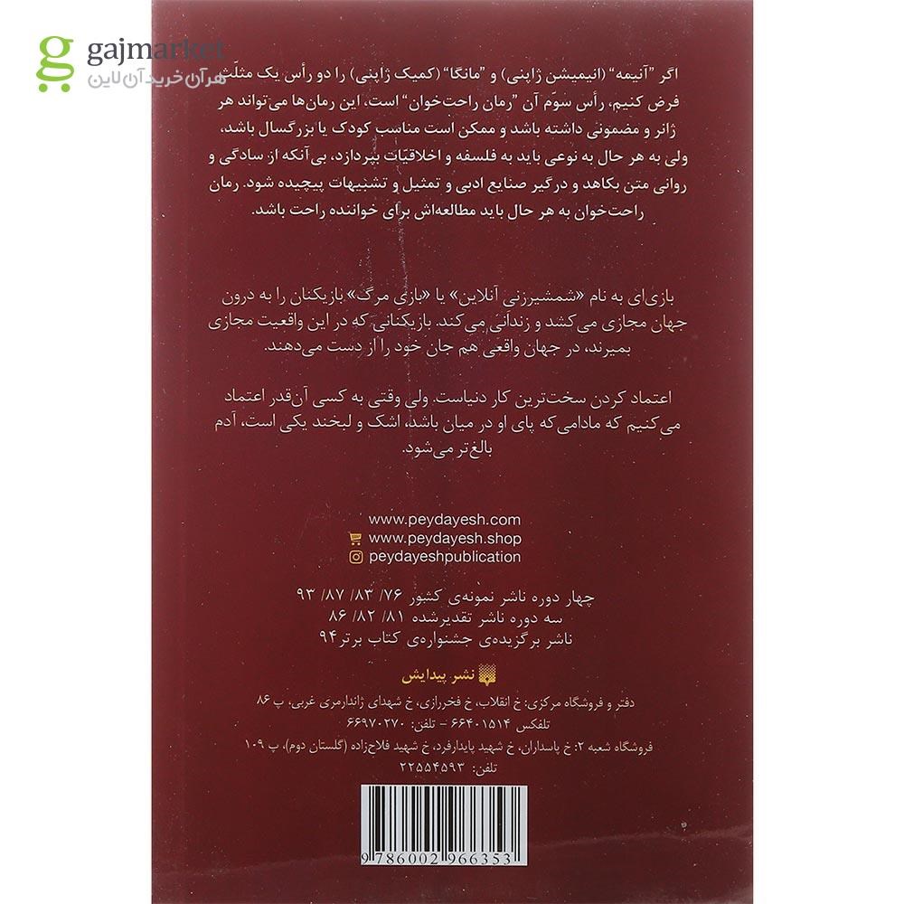 تصویر از کتاب سائو مجموعه رمان های راحت خوان جلد 3