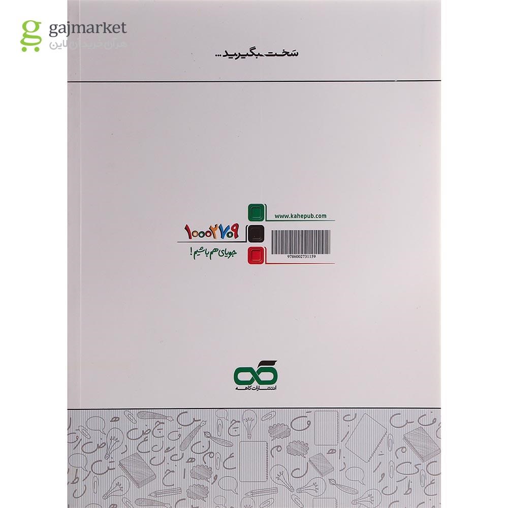 تصویر از کتاب تیزهوشان فارسی نهم انتشارات کاهه سال چاپ 1401