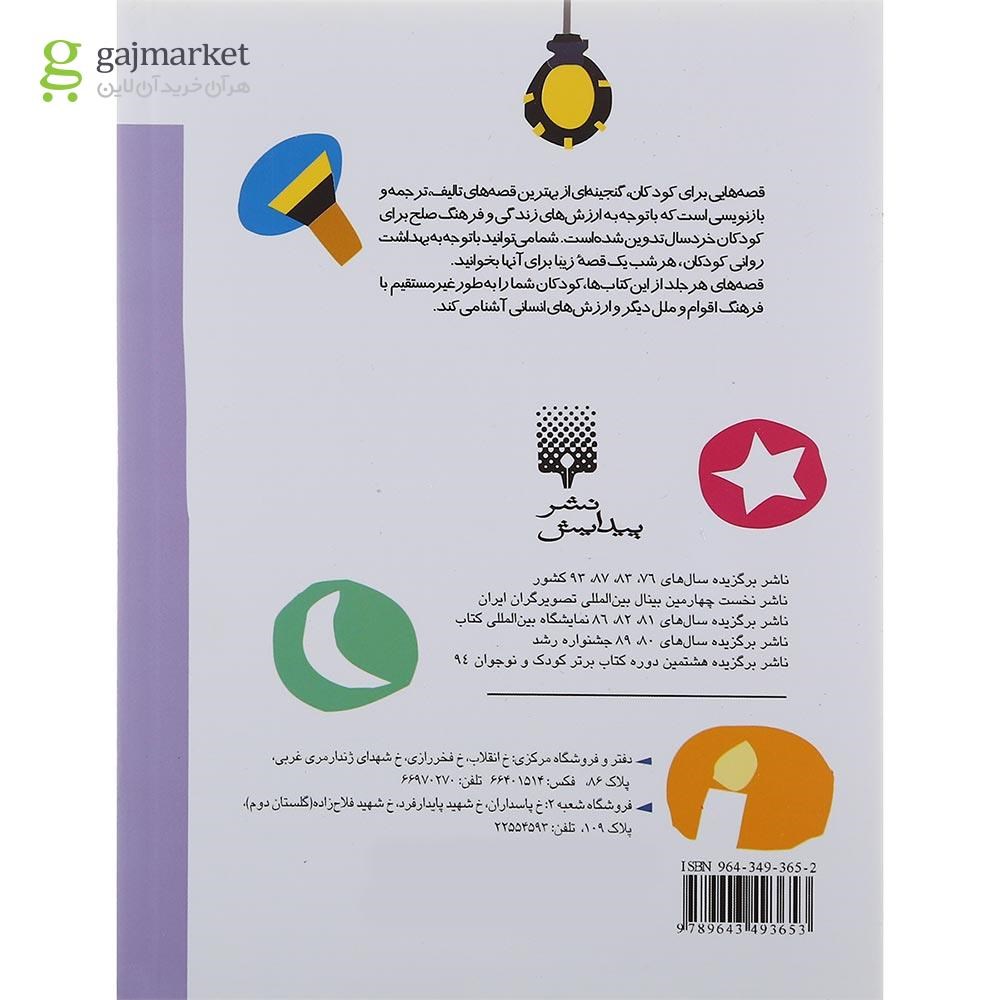 تصویر از کتاب شهریور ماه مجموعه قصه هایی برای خواب کودکان 