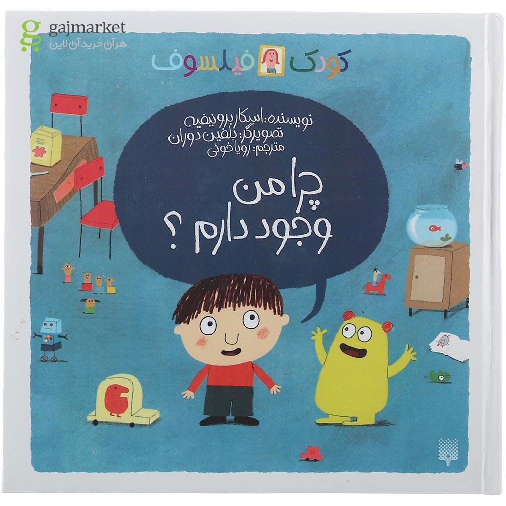 تصویر از کتاب چرا من وجود دارم مجموعه کودک فیلسوف