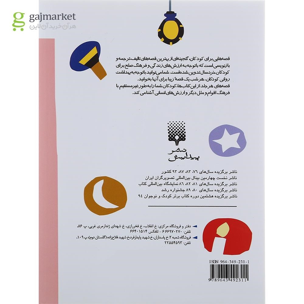 تصویر از کتاب تیرماه مجموعه قصه هایی برای خواب کودکان