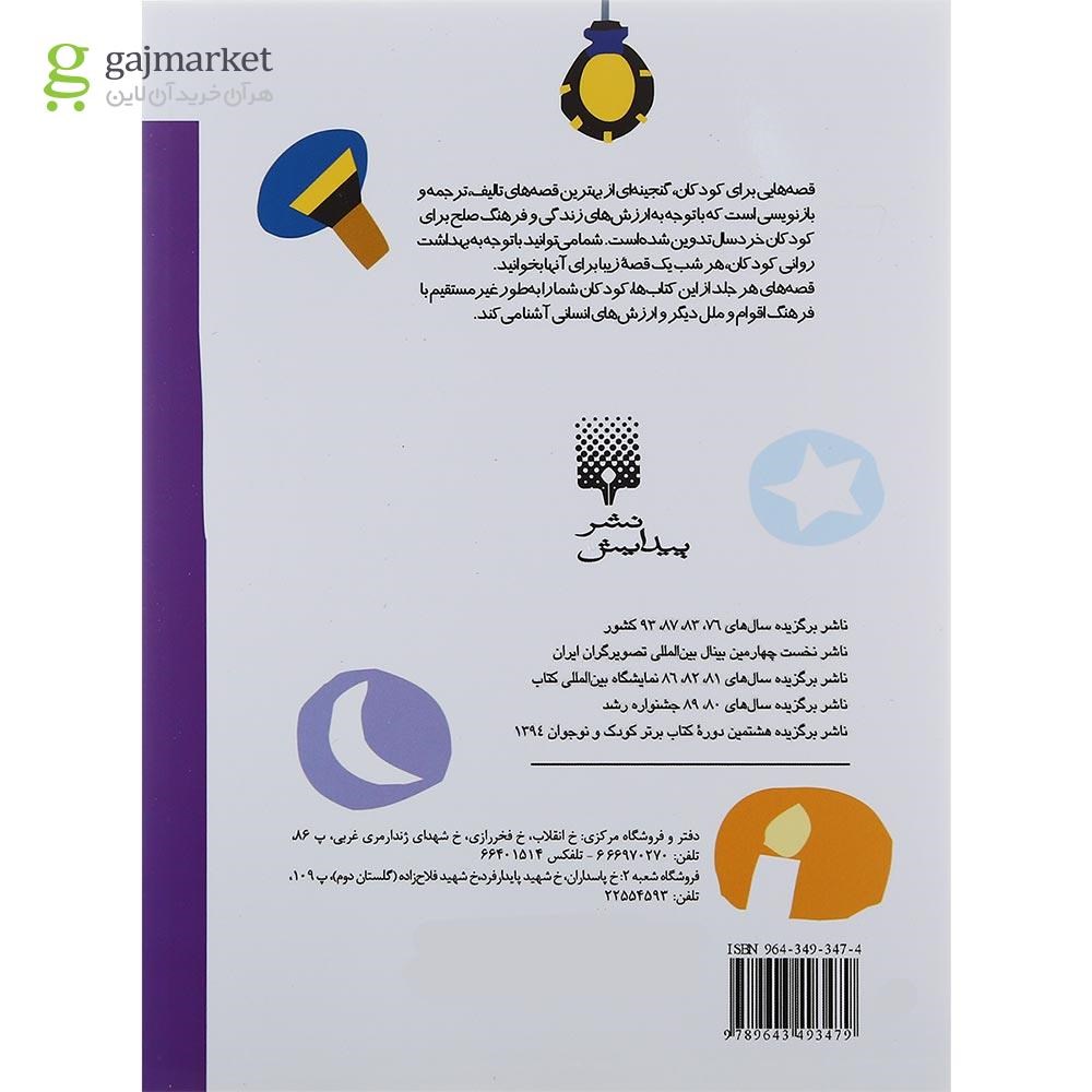 تصویر از کتاب خرداد ماه مجموعه قصه هایی برای خواب کودکان